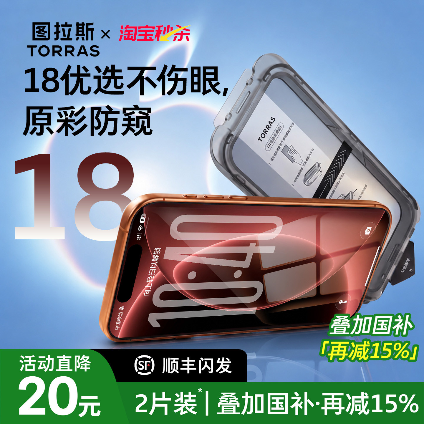 【18优选，原彩防窥】AR抗反射图片