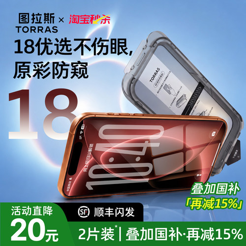 【18优选，原彩防窥】AR抗反射
