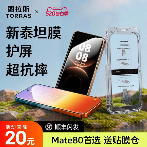 图拉斯适用华为泰坦膜|全覆盖
