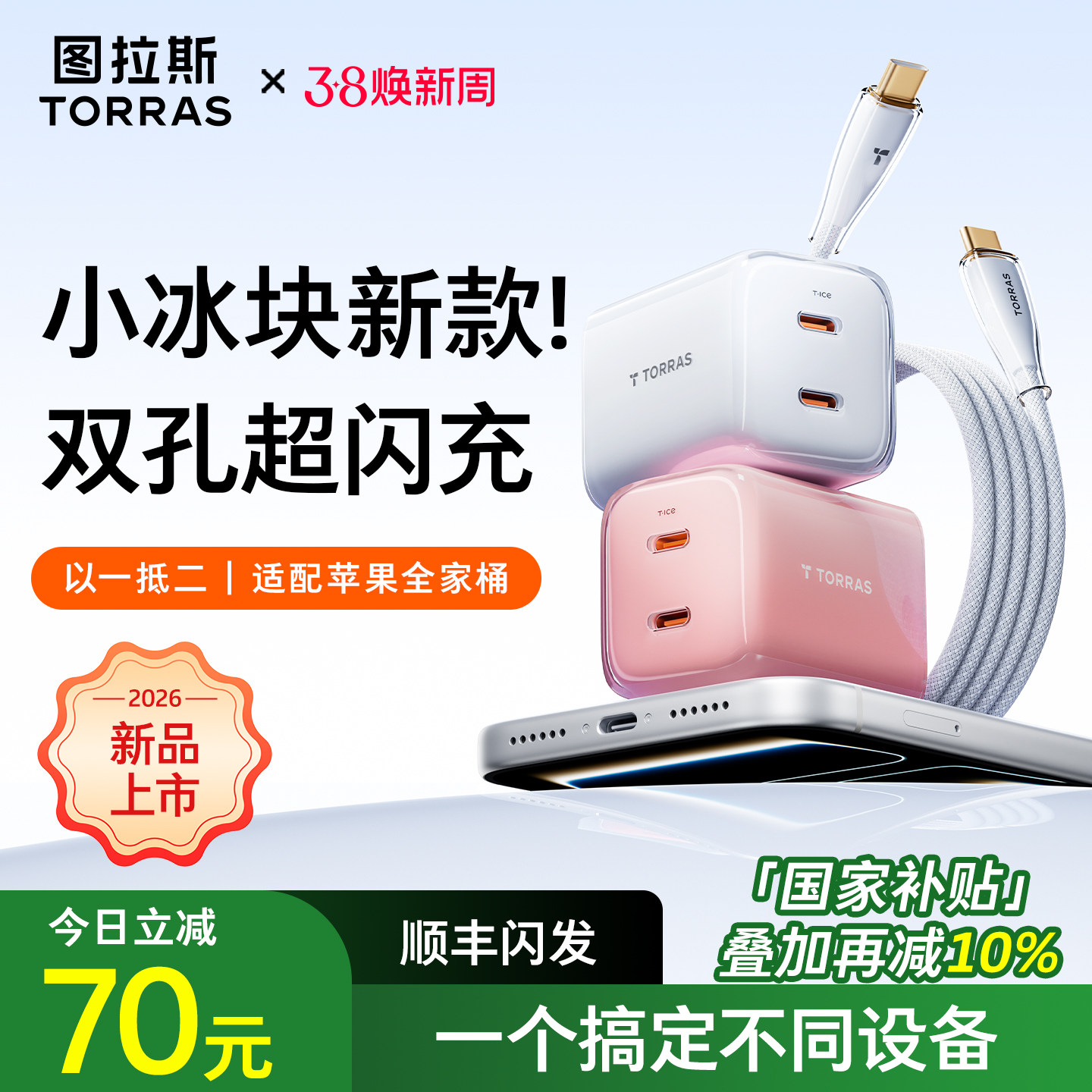 【2026新款】图拉斯45W双孔小冰块充电器适用苹果iPhone17ProMax充电头充电线16手机双c口快充type多插头手表