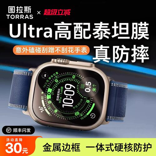 图拉斯泰坦膜Ultra3钛合金护边框