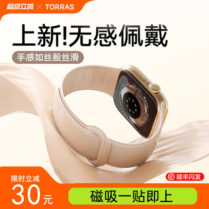 图拉斯iwatch手表带适用苹果表带applewatch男s10磁吸applewtch手环watchs10女士iwatchs男款s9腕带腕表硅胶