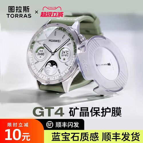 全新【矿晶玻璃】WatchGT4表膜