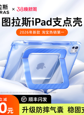 图拉斯支点壳iPadPro2025保护壳新款mini7适用苹果air7平板套11英寸带笔槽6外支架亚克力m3防弯摔m5全包气囊