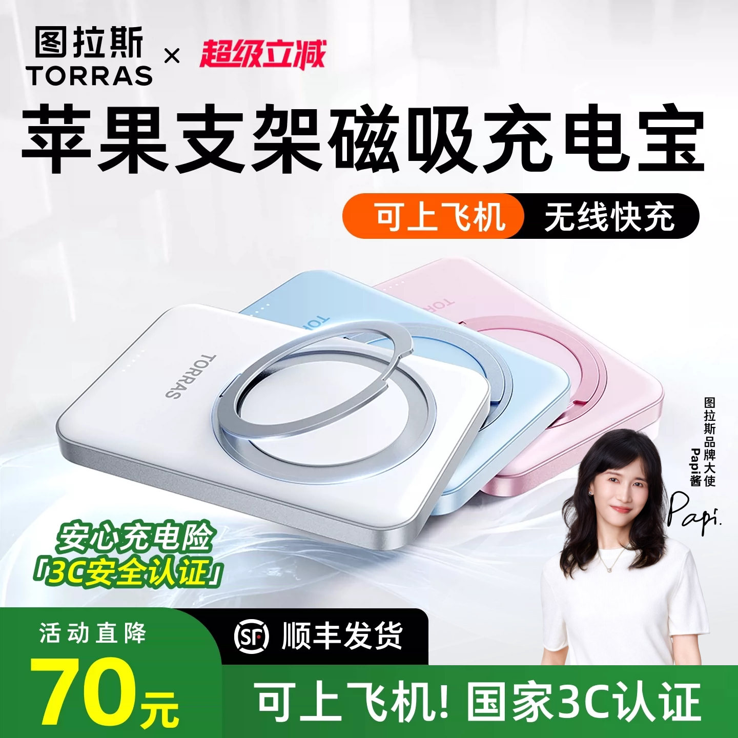 【图拉斯新款第一】支架磁吸电宝图片
