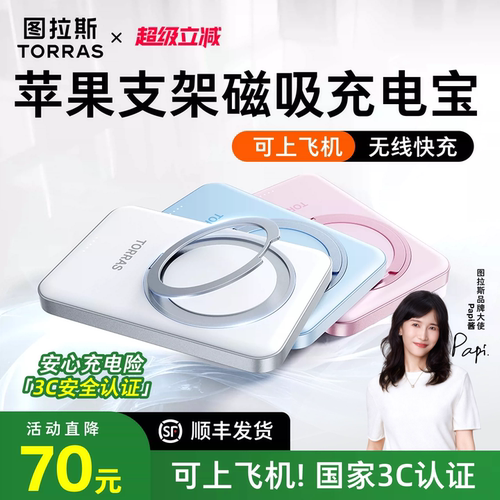 【图拉斯新款第一】支架磁吸电宝