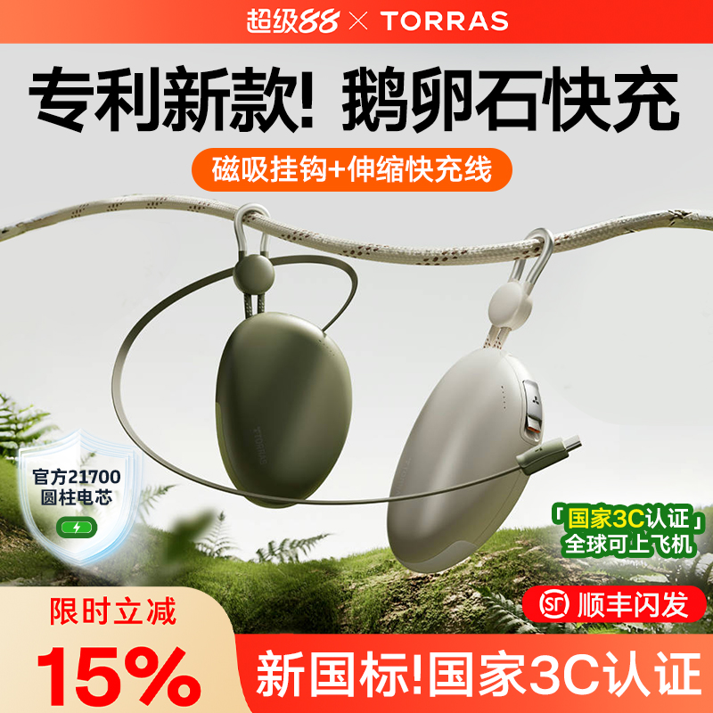 【充电宝3C认证可上飞机】图拉斯Yoga鹅卵石2025新款快充移动电源国标识伸缩线适用苹果16大容量便携户外官方