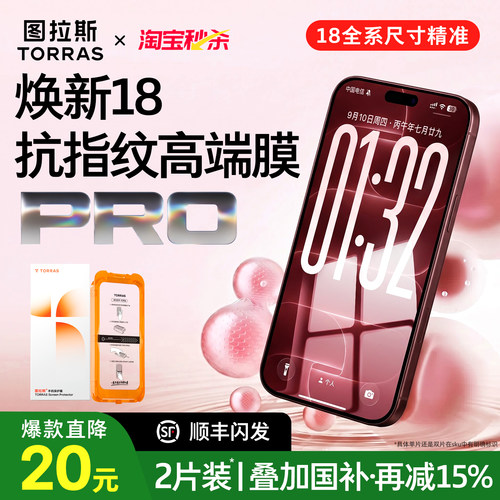 国补立减15%丨18必选!强抗指纹膜