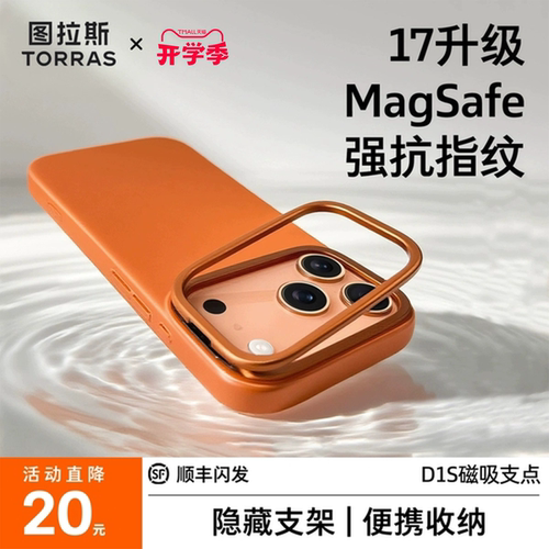 【图拉斯磁吸壳】新款不沾指纹