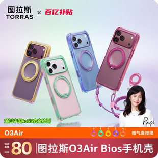 双挂绳孔|图拉斯O3Air Bios支点壳适用苹果18ProMax手机壳iPhone17新款气囊防摔16新品支架ip带磁吸官p保护pm