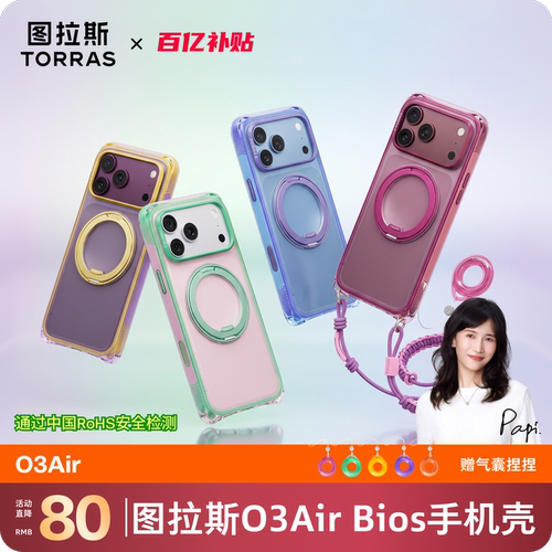 双挂绳孔图拉斯O3AirBios支点壳