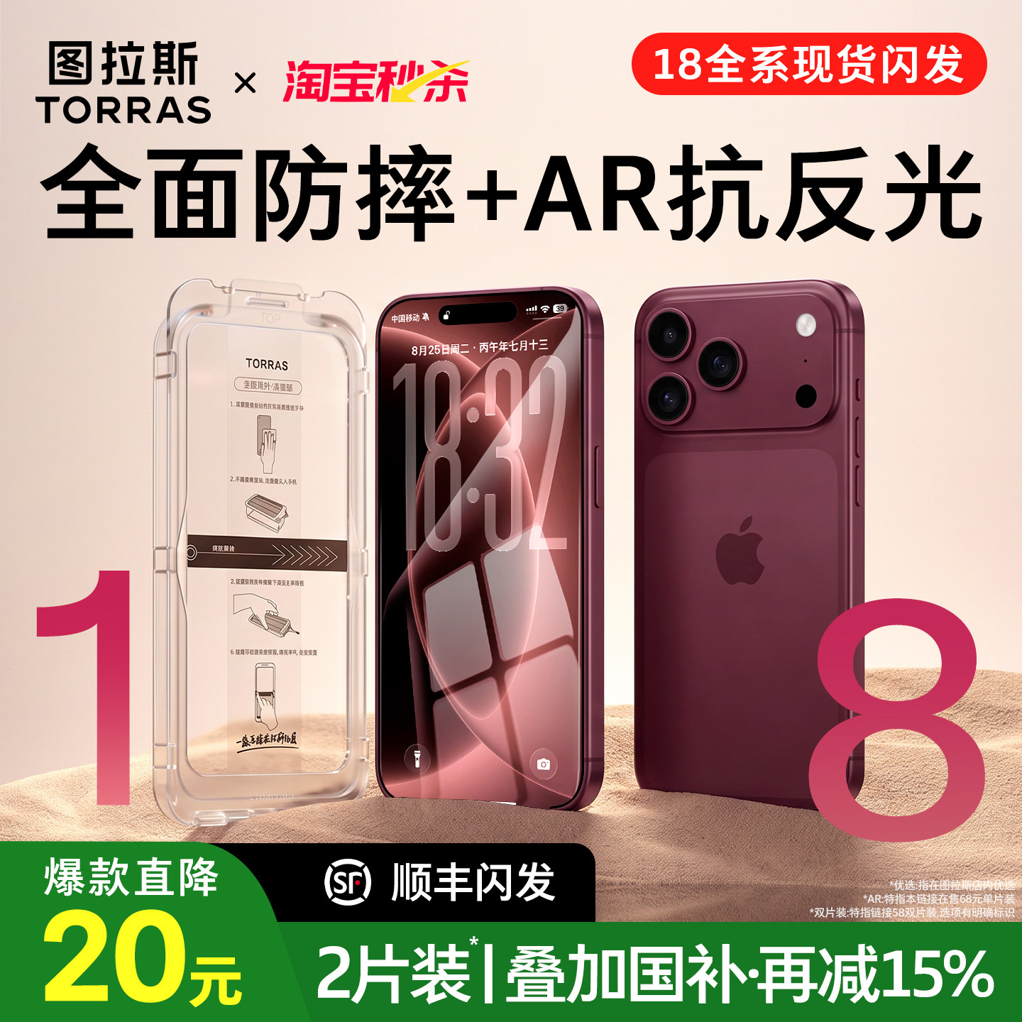 国补减15%!18必选图拉斯泰坦AR膜图片