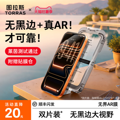 【升级17新款AR】图拉斯无界AR膜