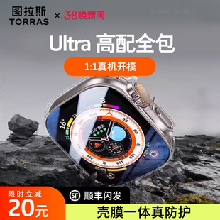 图拉斯适用苹果手表iWatch Ultra3保护壳AppleWatch ultra3壳膜一体全包iWatch2代表壳透明合金Ultra 2半包套