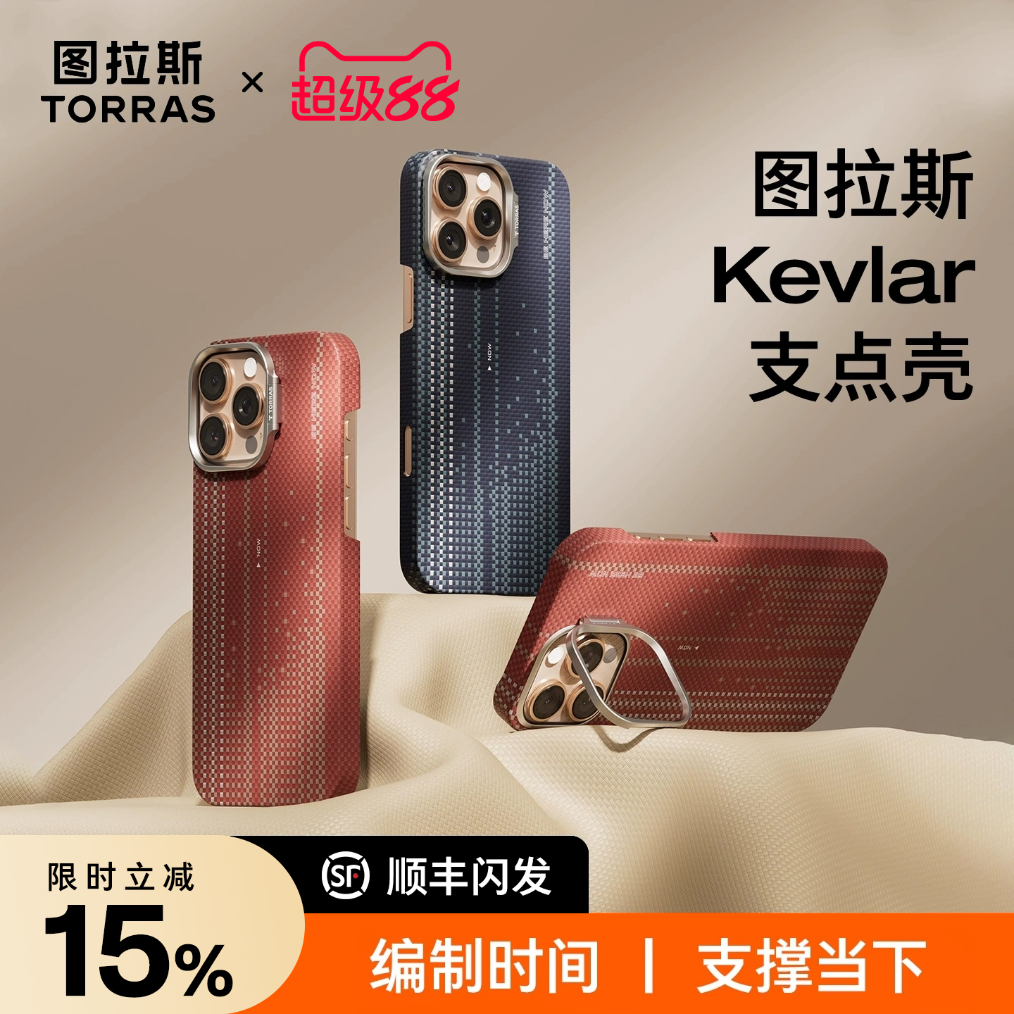 新款凯夫拉编织自带支架