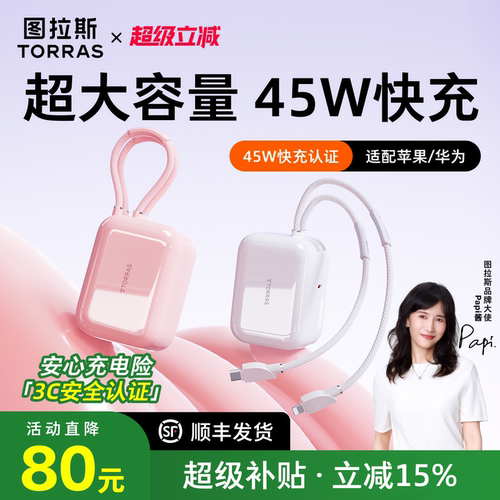 26年新款双线大容量充电宝首选