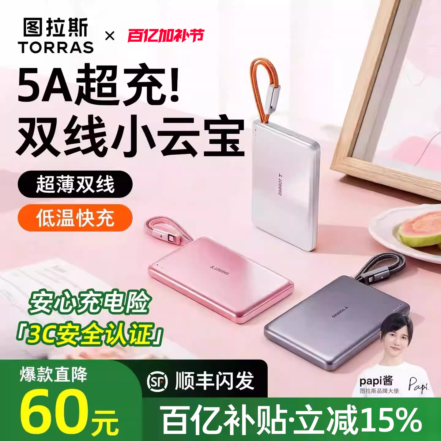 【papi酱同款】图拉斯自带双线小云宝2026新款充电宝3C认证可上飞机适用苹果超薄小巧便携快充移动电源大容量