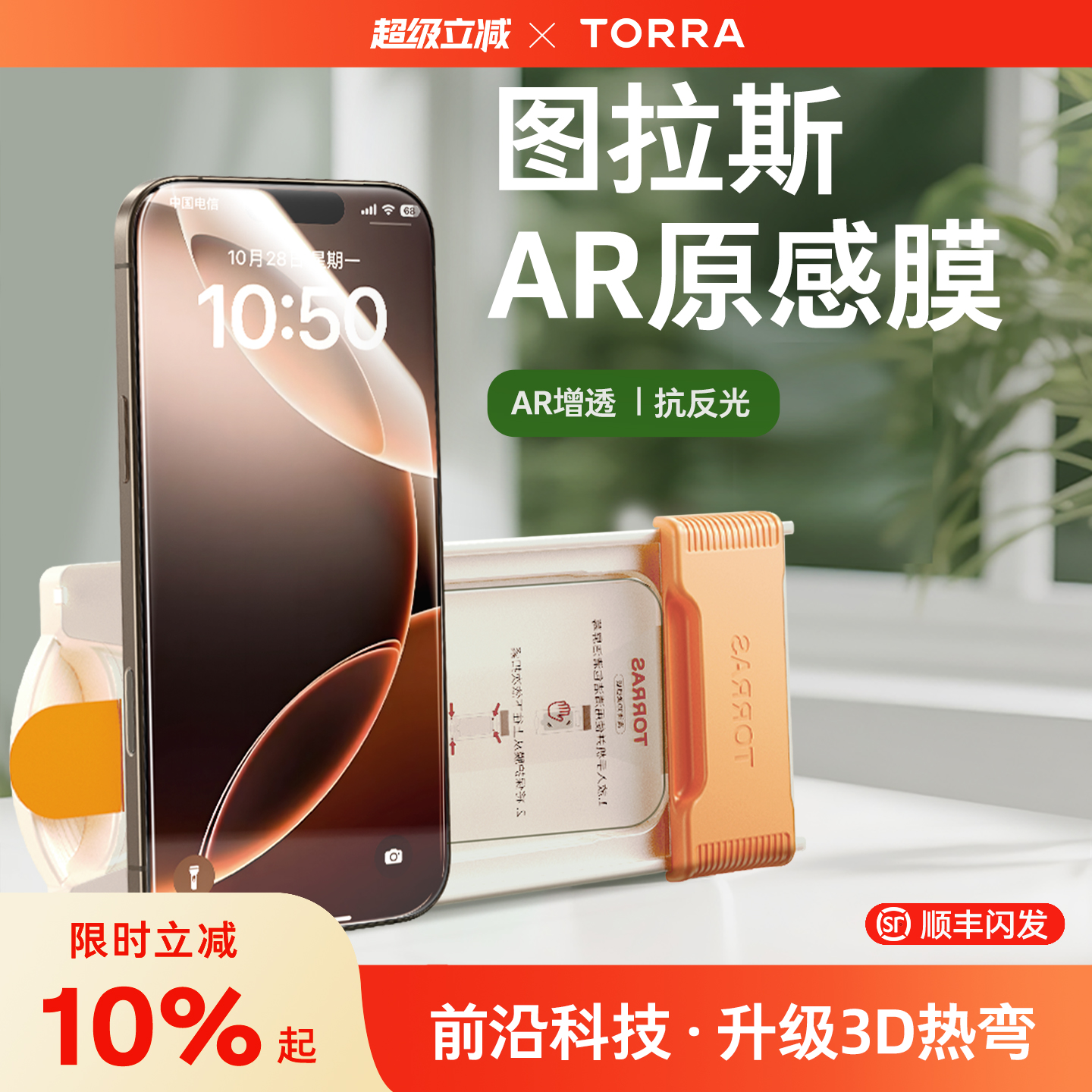 【图拉斯原感膜】AR全屏钢化膜