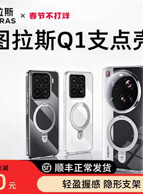 图拉斯Q1支点壳适用小米17pro手机壳新款17Promax磁吸15pro带支架透明保护套15ultra专用pm外壳u防摔p硬壳