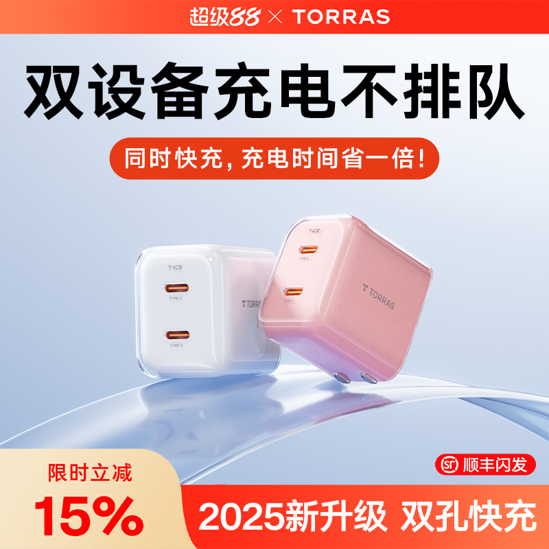 【超级氮化镓】67W超快充