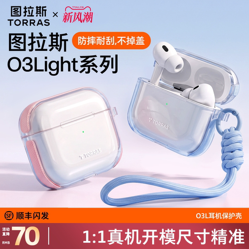 图拉斯适用AirPodspro3耳机套