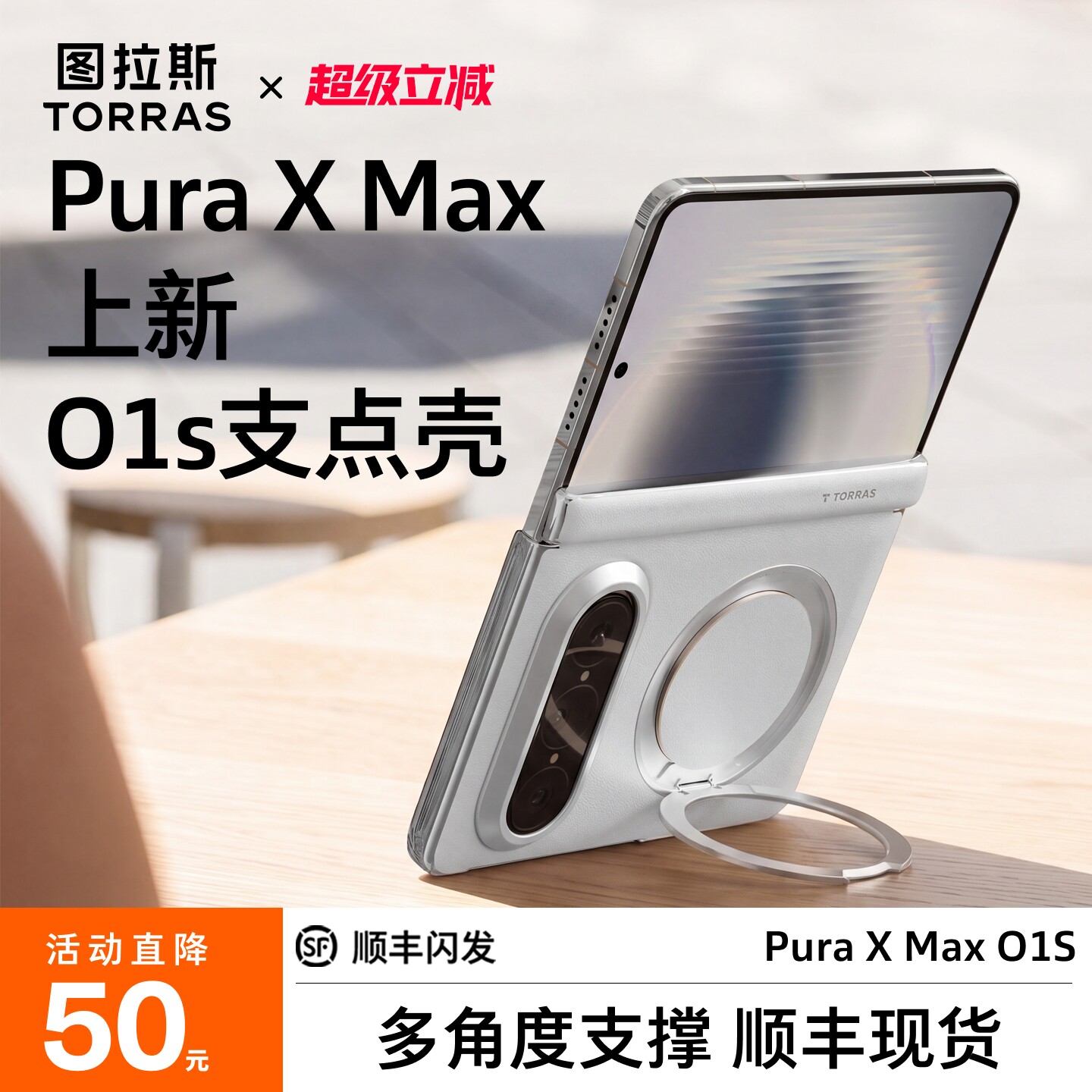 图拉斯O1S支点壳适用华为PuraXMax新款Pura手机壳Max支架阔折叠屏XMax典藏版中轴保护防摔px磁吸pm高端PuraX2 - 实物图