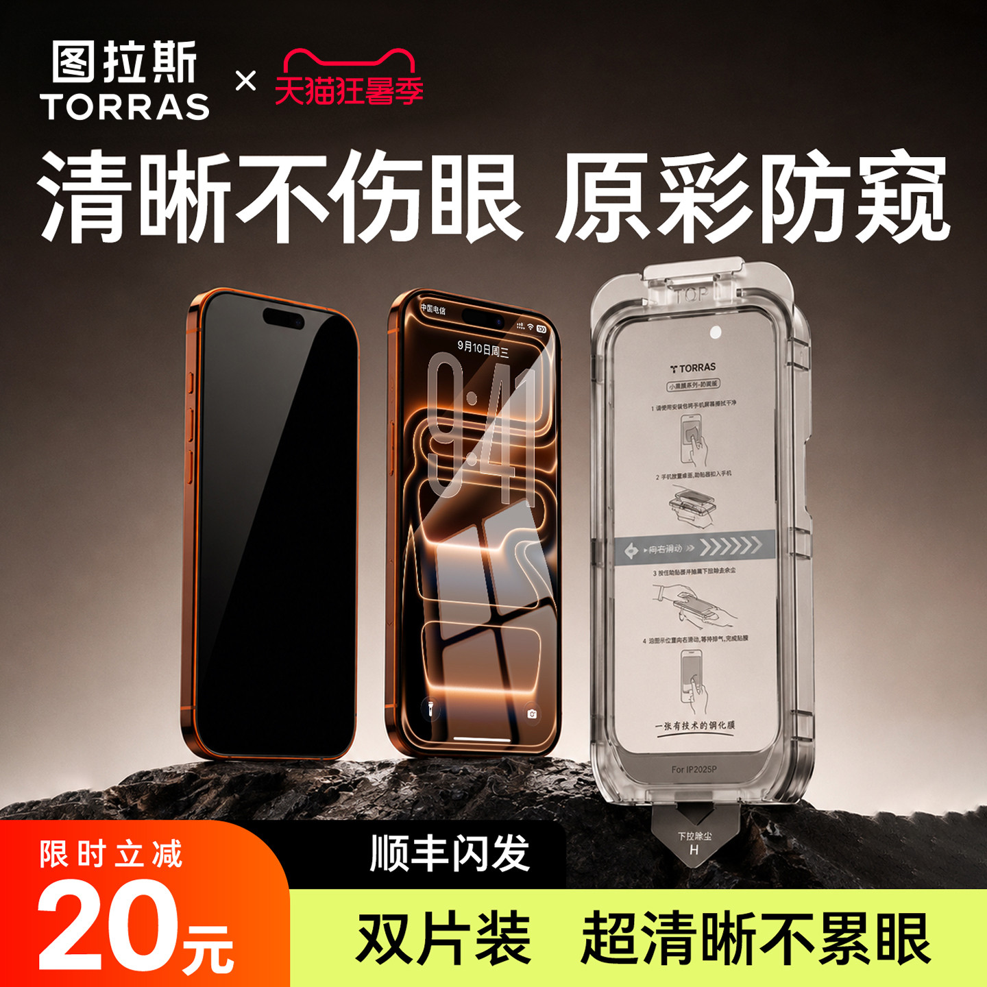 图拉斯小黑防窥膜适用苹果17防窥iPhone16ProMax钢化膜15贴膜14Pro手机膜14防偷窥13全屏11防摔官保护ip屏幕p