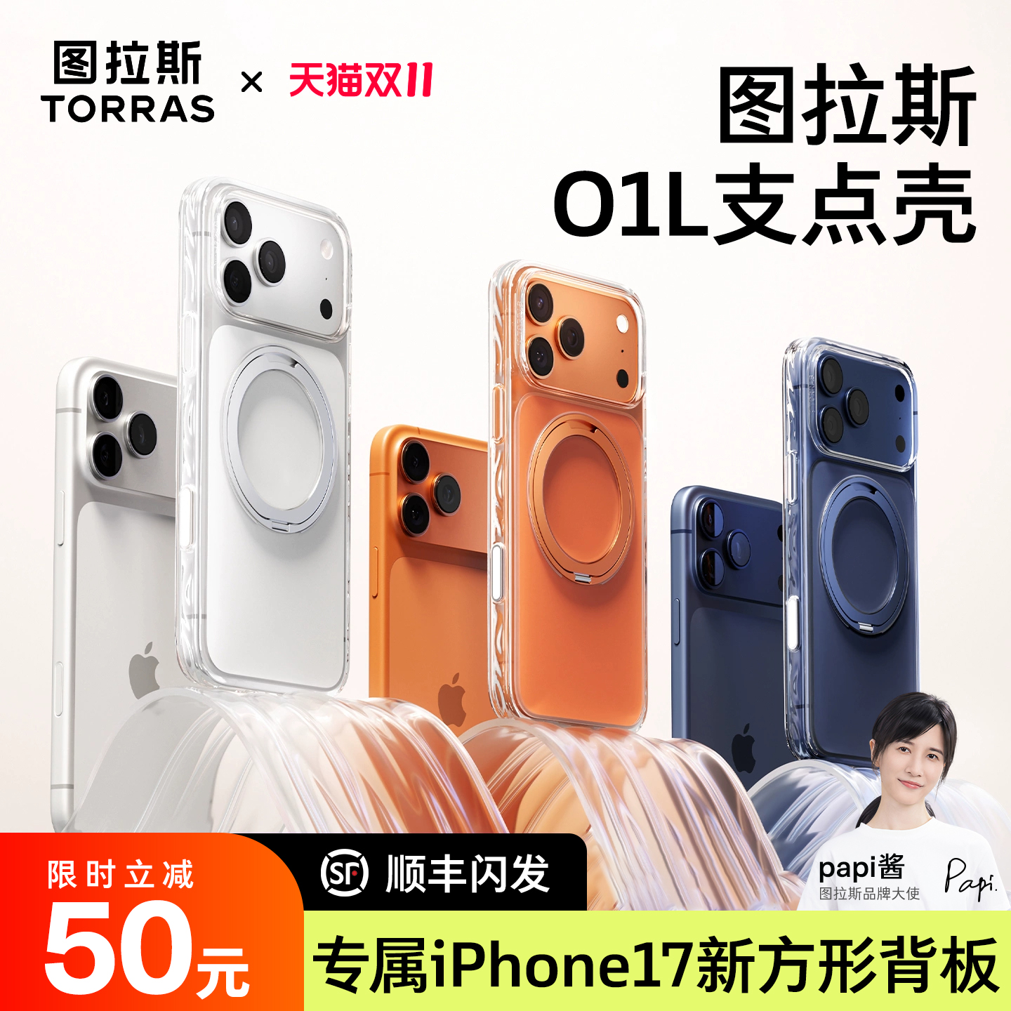 上新！专属17背板和软边水波纹