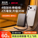 图拉斯新款 20000毫安大容量自带线充电宝3C认证可上飞机2025快充移动电源适用苹果17华为专用官方国标识便携