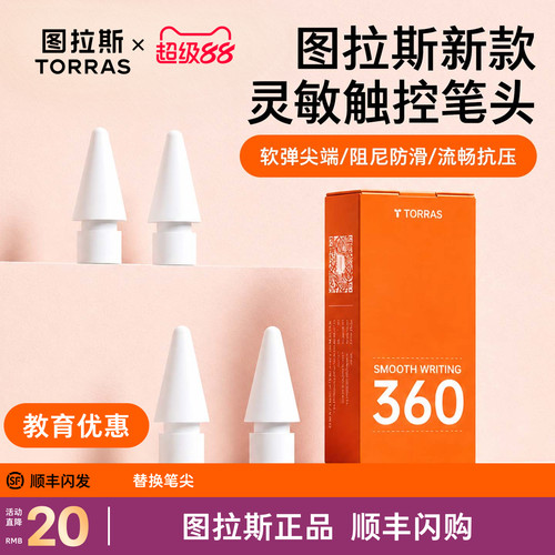 图拉斯耐磨升级替换笔头
