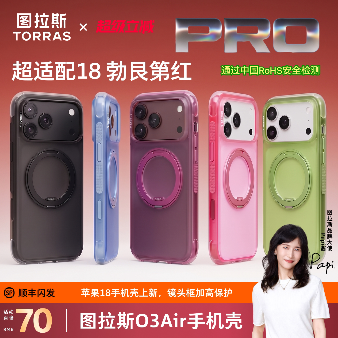 18上新！图拉斯O3Air气囊手机壳图片