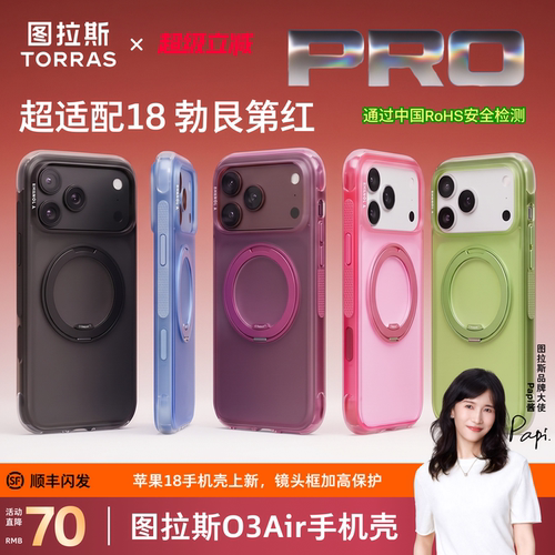 18上新！图拉斯O3Air气囊手机壳