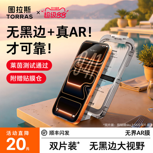 【高端AR抗反射】图拉斯无界AR膜