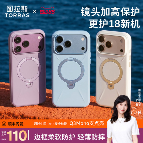 环保无毒图拉斯Mono新款18手机壳