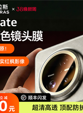 图拉斯适用华为Mate80Promax镜头膜Pura80+后AR增透70Por+新款Ultra全包覆盖高清防刮防摔rs钢化后置非凡大师