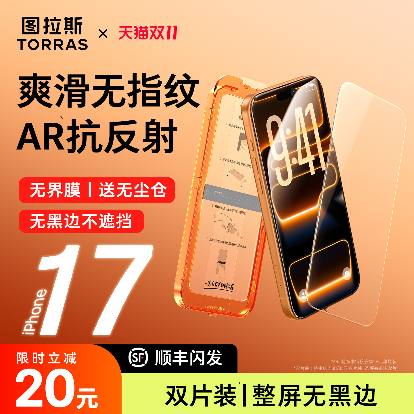 图拉斯无界AR膜丨无黑边丨AR增透