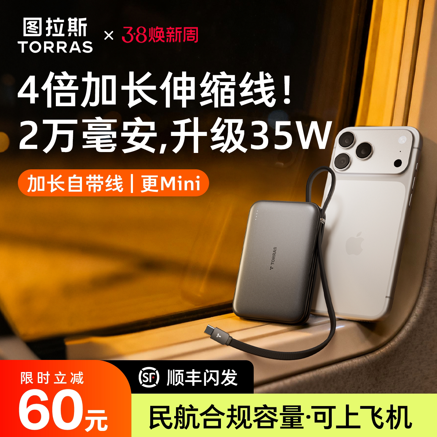图拉斯新款20000毫安大容量自带线充电宝3C认证可上飞机2025快充移动电源适用苹果17华为专用官方国标识便携