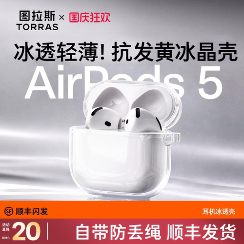图拉斯适用AirPods5耳机套