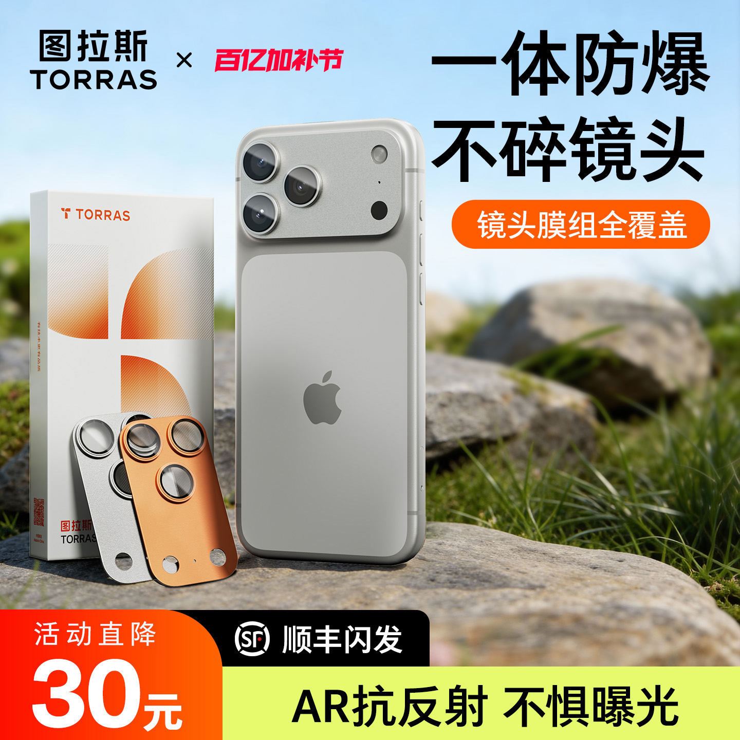 图拉斯适用苹果17promax镜头膜iPhone17p摄像头17pro手机保护pm系列好贴一体式底座全包官全覆盖AR抗反射防摔