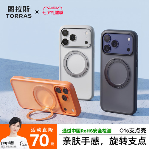 图拉斯O1s360°旋转磁吸支点壳