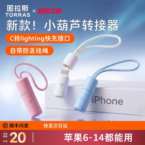 {新品立减}小葫芦转接器！超快充