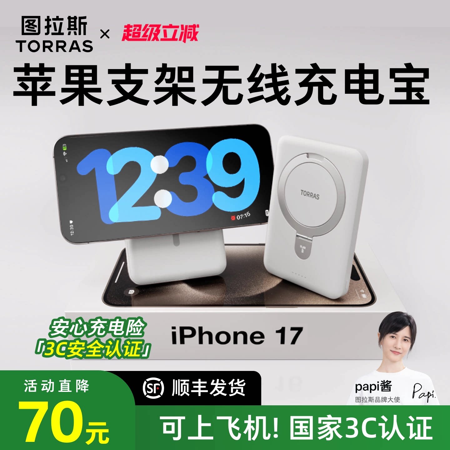 图拉斯磁吸支架充电宝2026新款快充国标3C认证移动电源适用苹果17小巧iPhone便携式无线款可上飞机正品