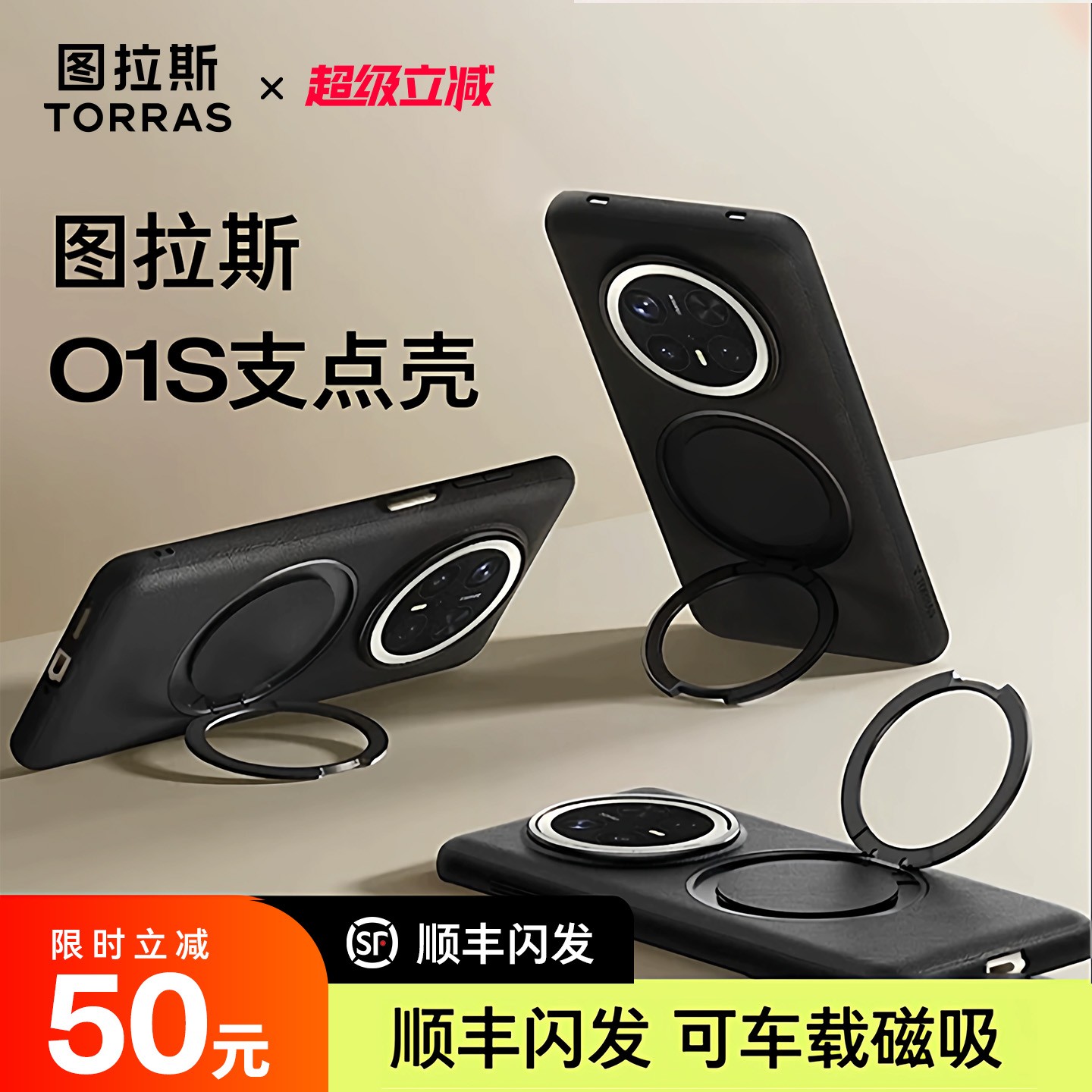 图拉斯o1s手机壳支点壳