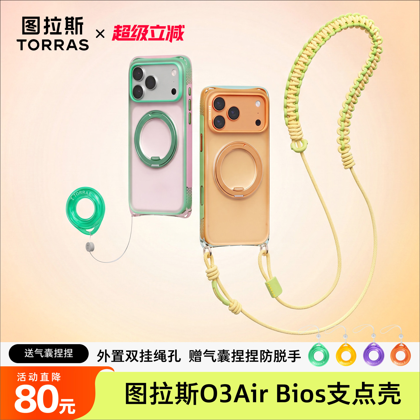 双挂绳孔|图拉斯O3Air Bios支点壳新款适用苹果17ProMax手机新品仿生气囊防摔iPhone支架ip挂绳磁吸官q保护pm