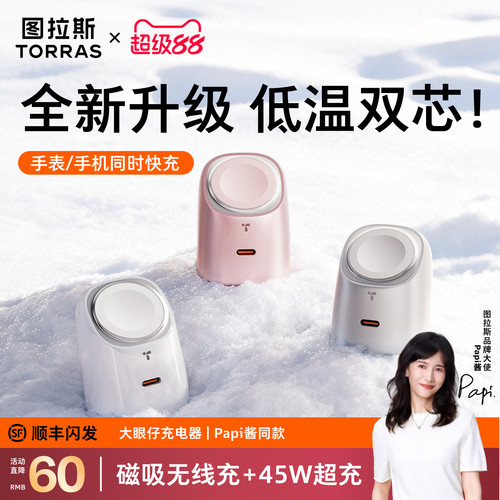 [图拉斯大眼仔]专利多合一充电器