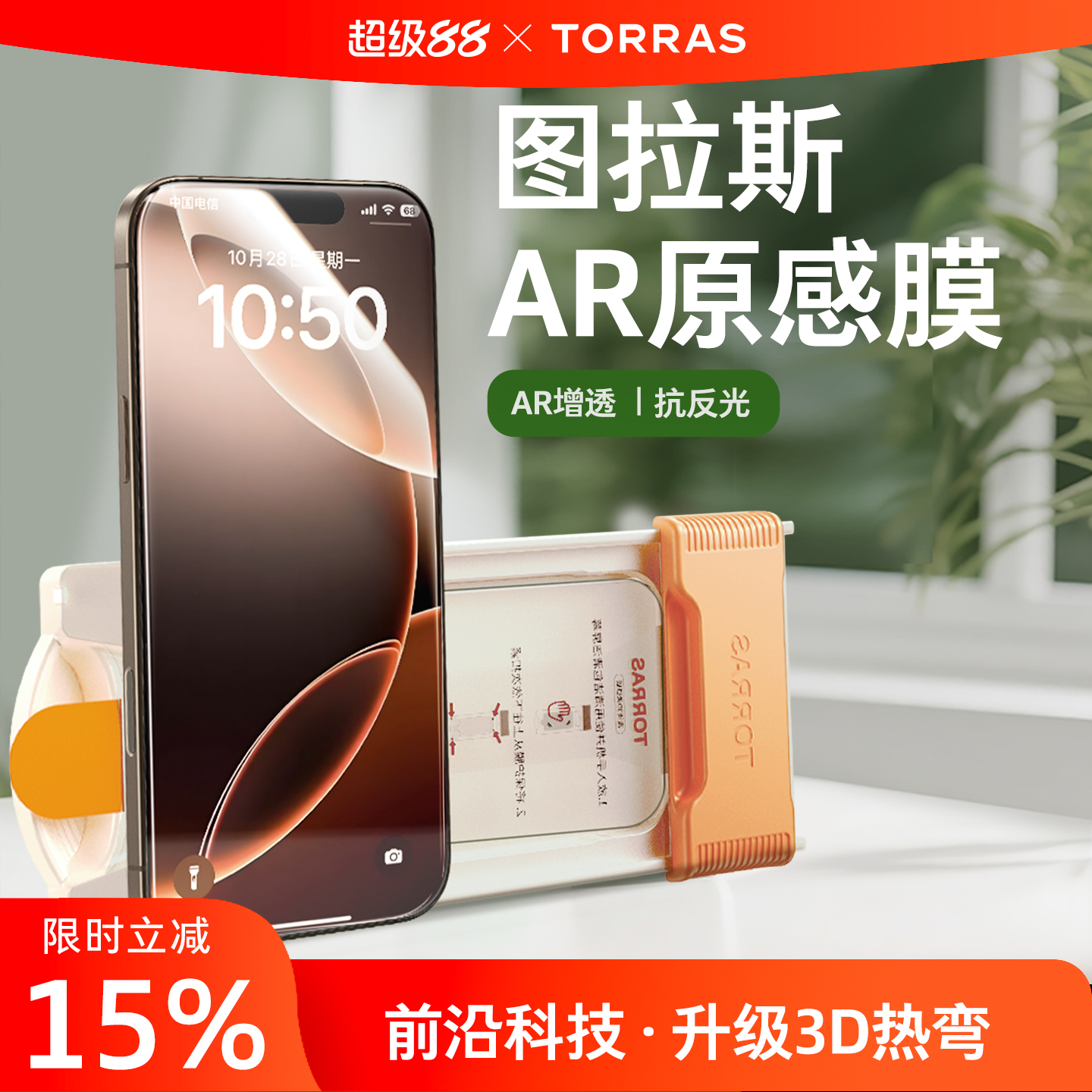 【图拉斯原感膜】AR全屏钢化膜