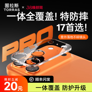 图拉斯AR抗反射适用苹果17promax镜头膜iPhone16保护15pm系列手机14pro一体式底座新款全包p贴官全覆盖摄像头