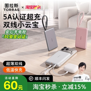 [papi酱同款]图拉斯自带双线小云宝2026新款充电宝3C认证可上飞机适用苹果超薄小巧便携18快充移动电源大容量