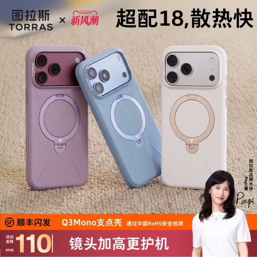 图拉斯支点壳Q3Mono新款适用苹果
