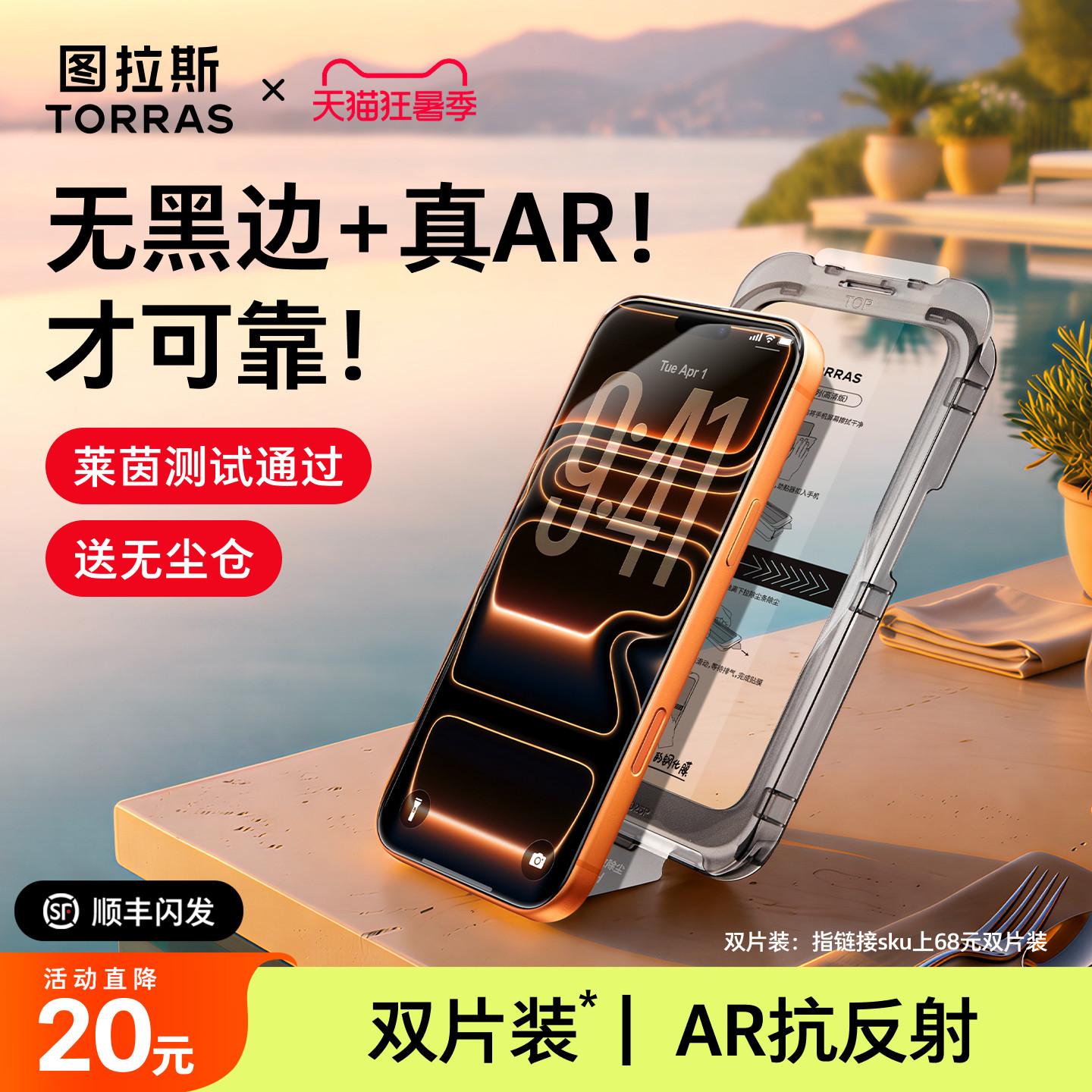 图拉斯无界AR膜抗反射适用苹果17ProMax手机iPhone16钢化贴膜Air新款保护15无黑边ip屏幕增透pm官por覆盖升级